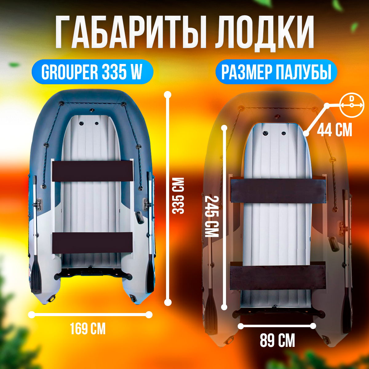Купить Надувная лодка НДНД GROUPER 335W