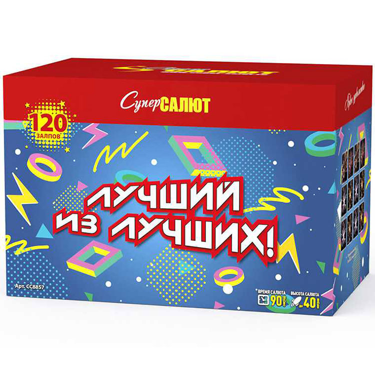 Купить Батарея салютов Лучший из лучших, 120 залпов, СС8857